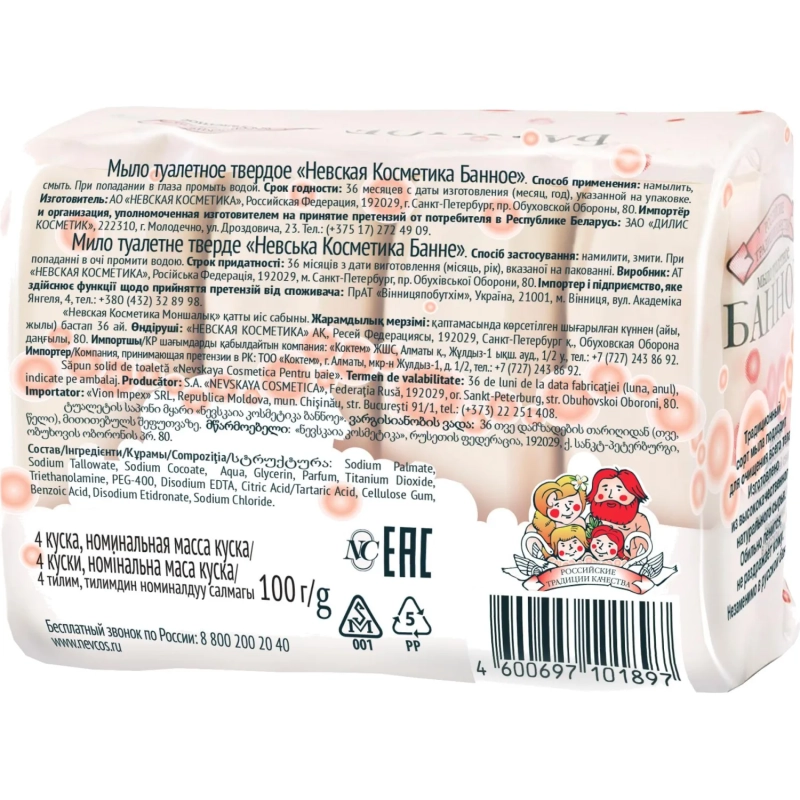 Мыло туалетное Невская Косметика Банное 100г 4 шт/уп