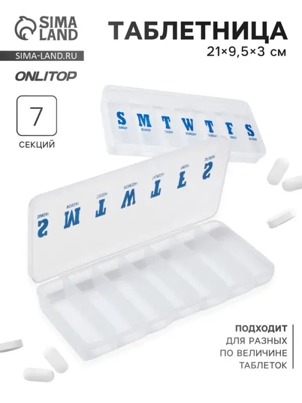 Таблетница &laquo;Неделька&raquo;, английские буквы, 21&times;9.5&times;3 см, 7 секций, прозрачная