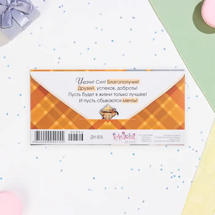 Конверт для денег "С Днём Рождения!" машина, 16,7 х 8,3 см