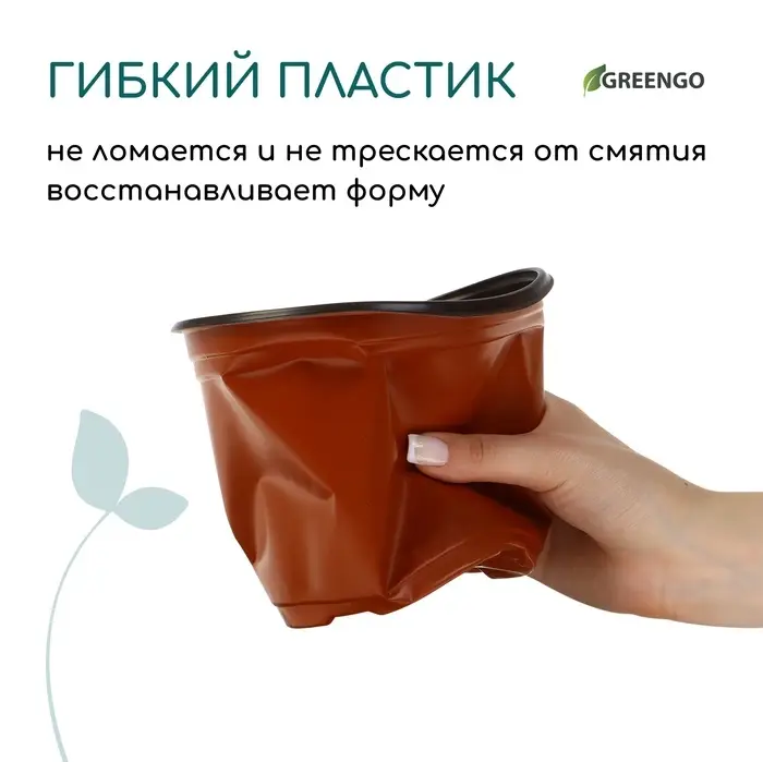Горшок для рассады, 1,1 л, d = 14 см, h = 12 см, мягкий пластик, терракот, Greengo