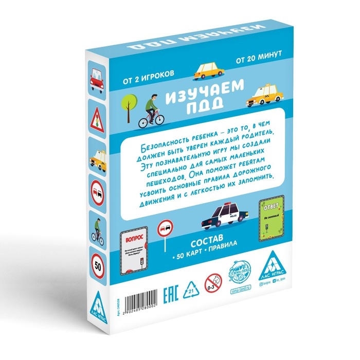 Настольная игра-викторина &laquo;Изучаем ПДД&raquo;, 50 карт, 3+