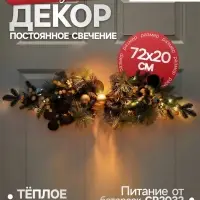 Декор настенный &laquo;Снежноягодник&raquo;, 72&times;20 см, 18 LED, от батареек CR2032&times;2, свечение тёплое белое
