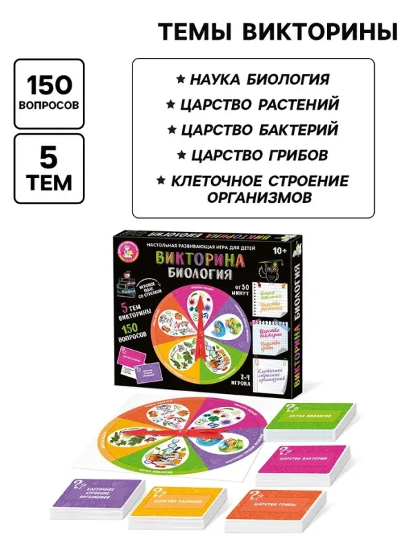 Настольная игра Десятое Королевство &laquo;Викторина. Биология&raquo;, 2-4 игрока, 10+