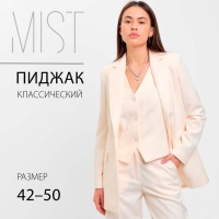 Пиджак женский MIST: Classic Collection р. 42, бежевый