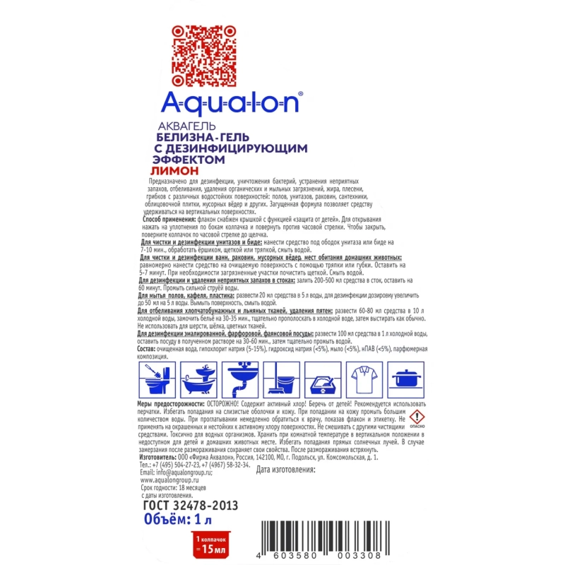 Отбеливатель БЕЛИЗНА гель-концентрат 1л Аквалон