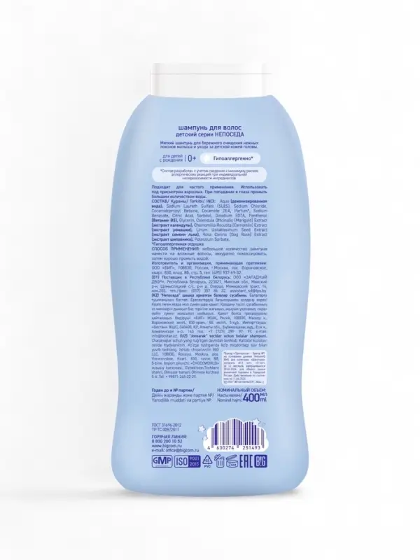 Шампунь для волос детский &laquo;Непоседа&raquo;, Д-пантенол, шиповник, лен, 400 мл