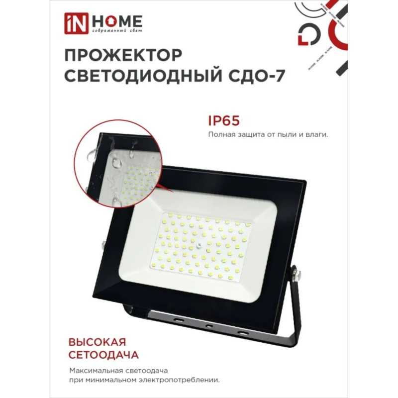 Прожектор светодиодный СДО-7 100Вт 230В 6500К IP65 черный IN HOME
