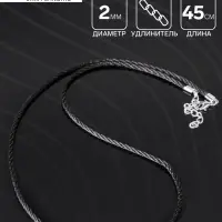 Шнурок нейлоновый, d=2 мм, канатное плетение, 45 см, чёрный
