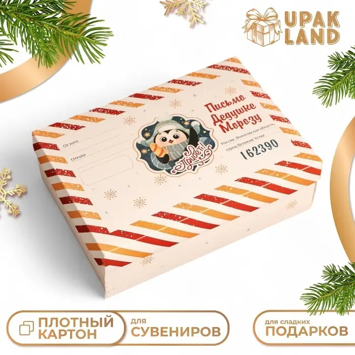 Подарочная коробка, сборная &laquo;Новогодняя почта&raquo;, 24&times;17&times;8 см