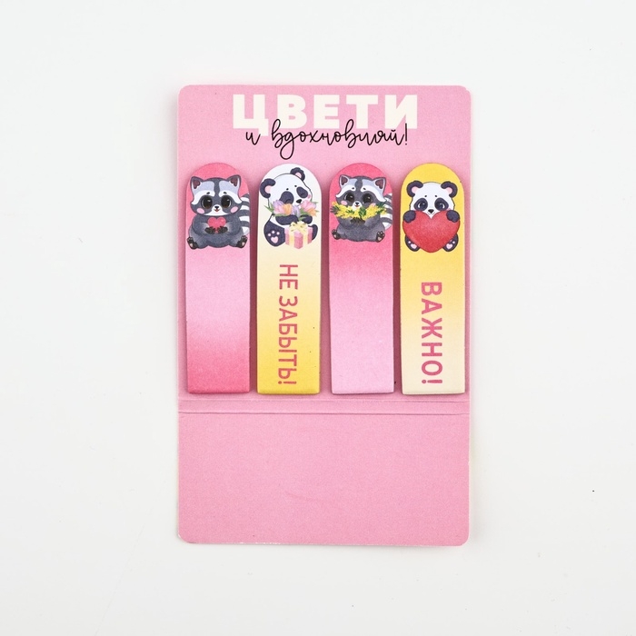 Набор стикеров-закладок "Цвети и вдохновляй!", 4 шт, 20 л