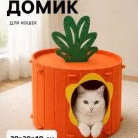 Домик для кошек &laquo;Морковка&raquo;, 40&times;30 см, раскладной, войлок, оранжевый