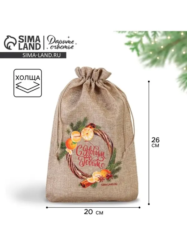 Мешочек новогодний подарочный с термонаклейкой &laquo;Корица&raquo;, 20&times;30 см &plusmn; 1.5 см