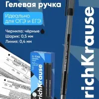 Ручка гелевая ErichKrause. G-Tone, чёрный стержень, узел 0.5 мм