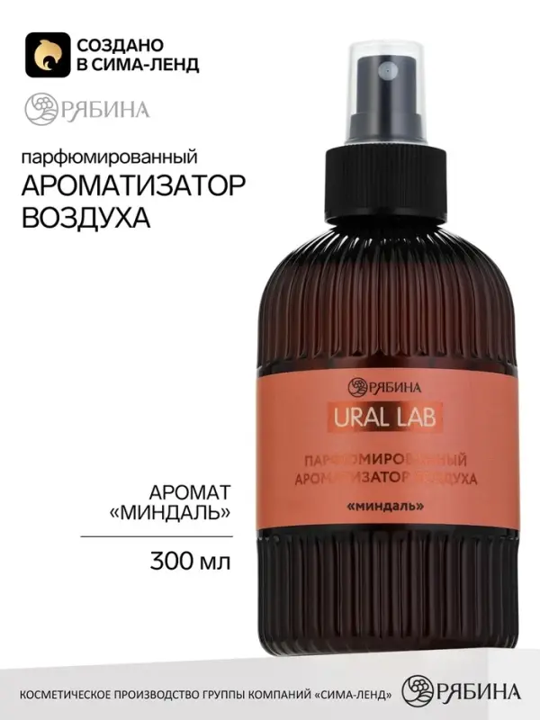 Спрей парфюмированный для дома, ароматизатор воздуха, аромат миндаля, 300 мл, URAL LAB