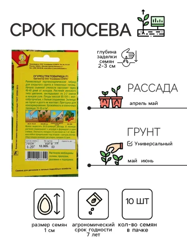 Семена Огурец Семена Огурец "Три товарища" F1, раннеспелый, партенокарпический, 10 шт.