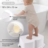 Табурет - подставка детский Ора, 32&times;24&times;13 см, белый