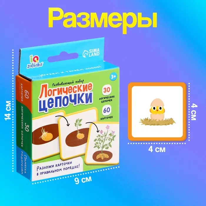Развивающий набор &laquo;Логические цепочки&raquo;, 60 карточек, 3+