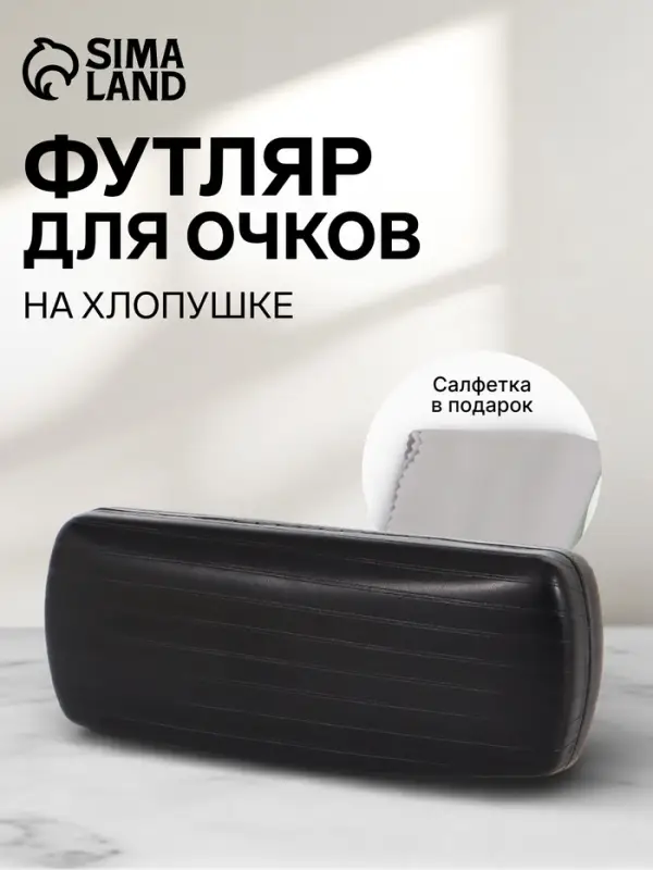 Футляр для очков на хлопушке, размер 16&times;6.5&times;3.5 см, чёрный