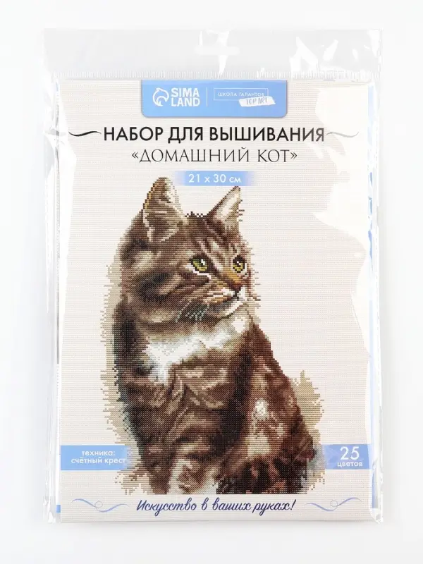 Вышивка крестиком &laquo;Домашний кот&raquo;, набор для творчества, 21&times;30 см