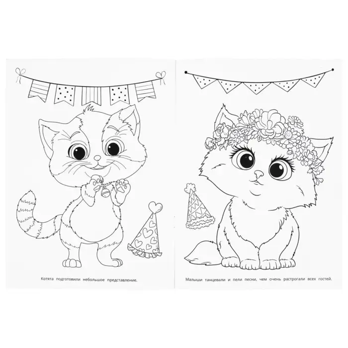 Раскраска "Пушистые друзья капибары" 214х290 мм. 16 стр.