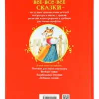 Первая книга малыша &laquo;Сказки и стихи&raquo;, 80 стр.