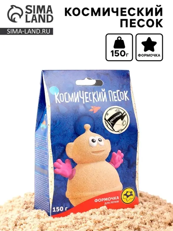 Космический песок, песочный, 150 г
