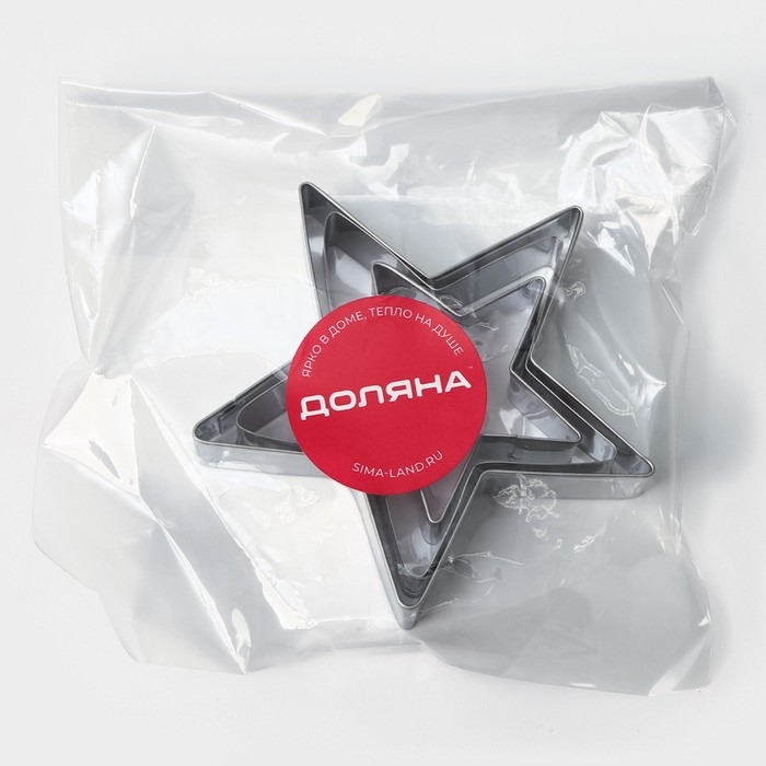 Набор форм для печенья Доляна «Остроконечная звезда», 3 шт, цвет серебристый Набор форм для печенья Доляна «Остроконечная звезда», 3 шт, цвет серебристый