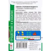 Семена Свекла "Водан" ранняя, 0,5 г