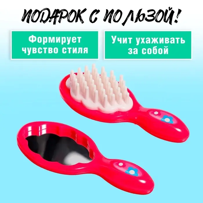 Набор парикмахера &laquo;Модный образ&raquo; на блистере