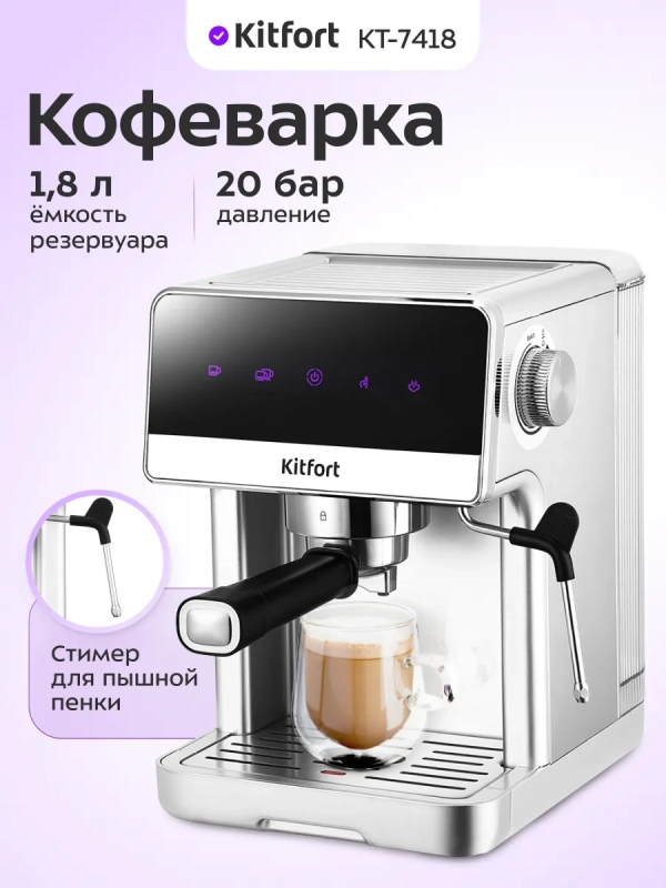 Кофеварка рожковая с капучинатором КТ-7418 - 1400 Вт