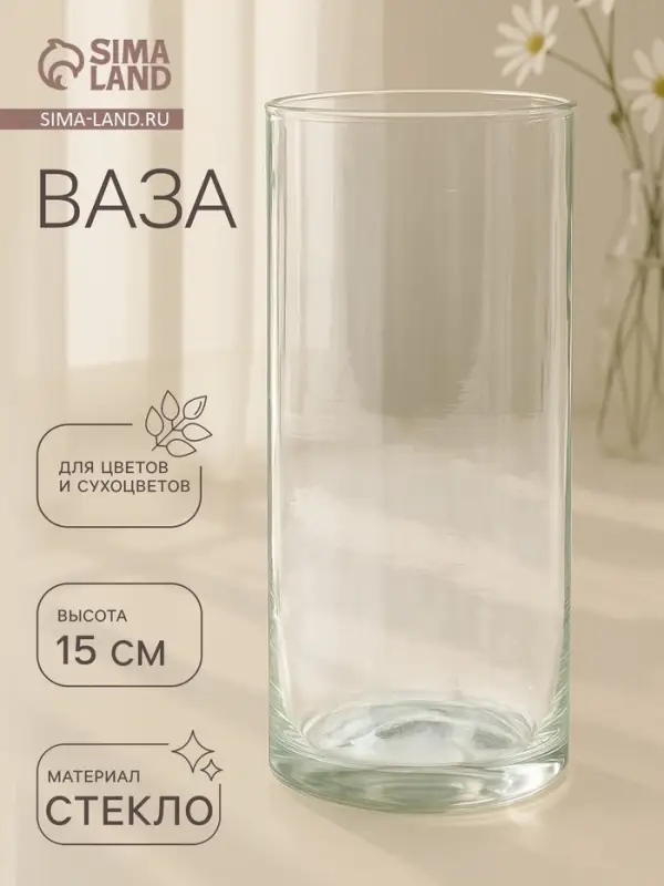 Ваза для цветов &laquo;Ротонда-3&raquo;, 430 мл, 15&times;6.5 см, стекло, прозрачная