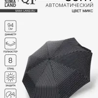 Зонт автоматический &laquo;Полосы&raquo;, 3 сложения, 8 спиц, R=47/55 см, d=94 см, МИКС