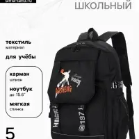 Рюкзак школьный, для мальчика, с рисунком, 1 отделение, 5 карманов, 31&times;14&times;45 см, чёрный