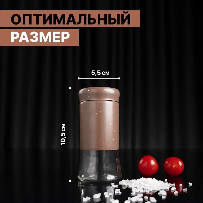 Солонка стеклянная «Стиль», 150 мл, 5,5×8 см, цвет коричневый мрамор Солонка стеклянная «Стиль», 150 мл, 5,5×8 см, цвет коричневый мрамор
