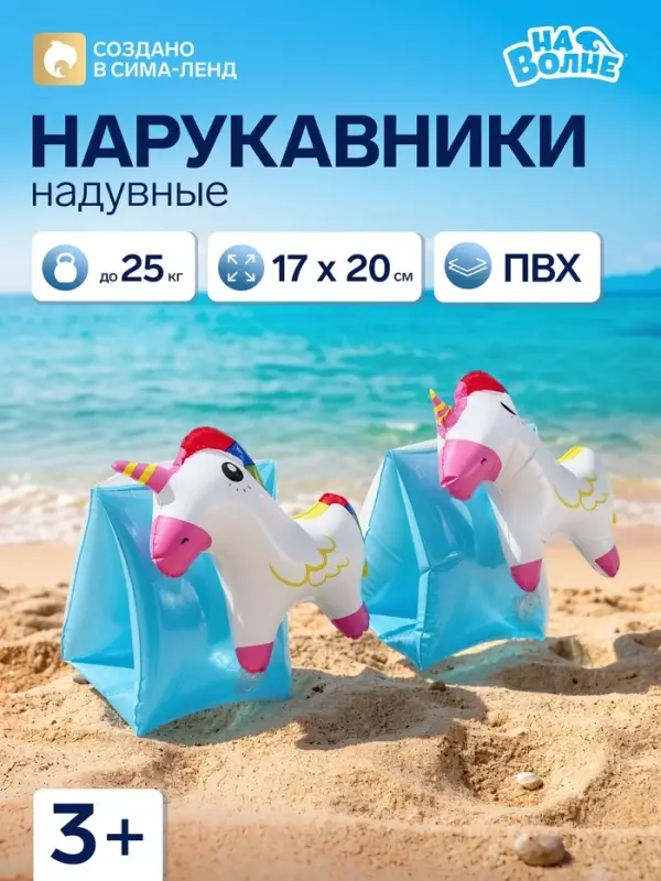 Нарукавники для плавания &laquo;Единорожки&raquo;, надувные, 17&times;17&times;20 см, от 3 лет, голубые