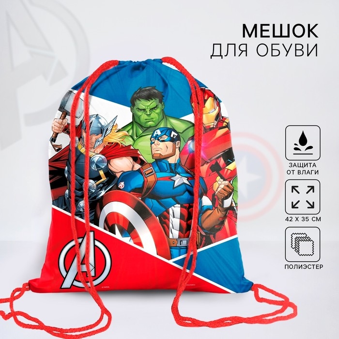Мешок для обуви 420*350, Мстители Marvel Мешок для обуви 420*350, Мстители Marvel