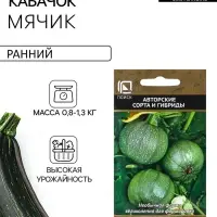 Семена Кабачок &laquo;Мячик&raquo;, 12 шт., &laquo;Поиск&raquo;