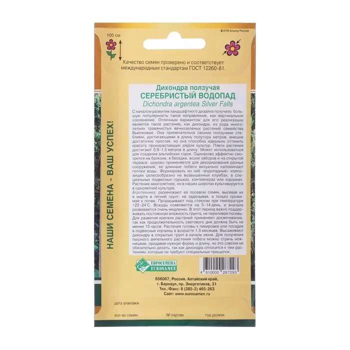 Семена цветов Дихондра ползучая Семена цветов Дихондра ползучая "СЕРЕБРИСТЫЙ ВОДОПАД" драже, 3 шт