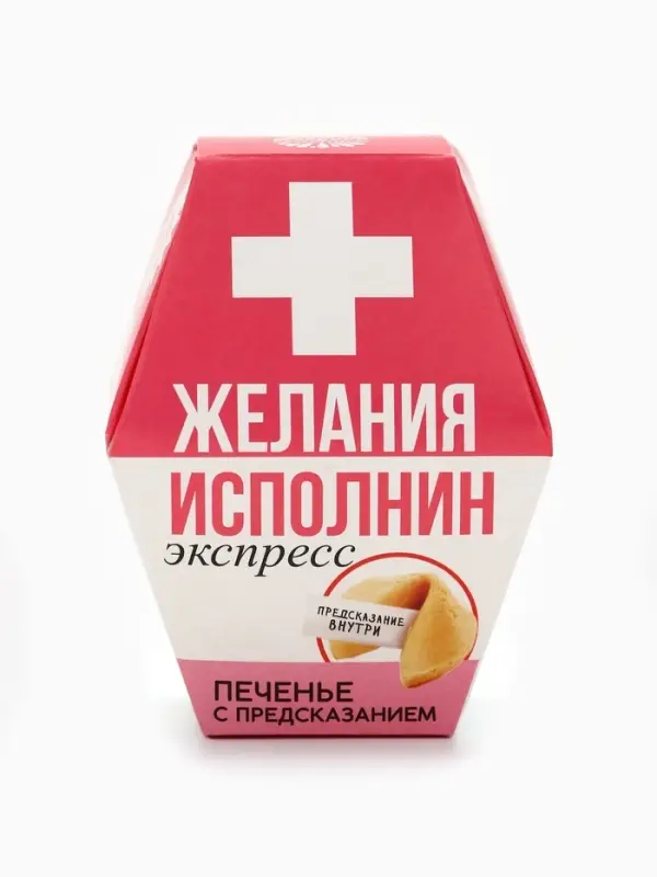 Печенье с предсказанием &laquo;Желания исполнин&raquo;, 1 шт.