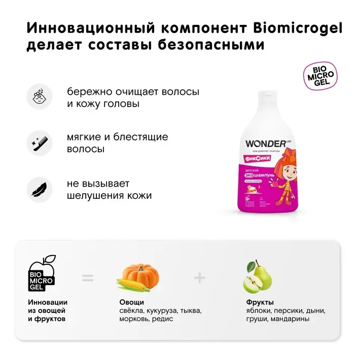 Детский экошампунь WONDER LAB хитрый пломбир, 540 мл Детский экошампунь WONDER LAB хитрый пломбир, 540 мл