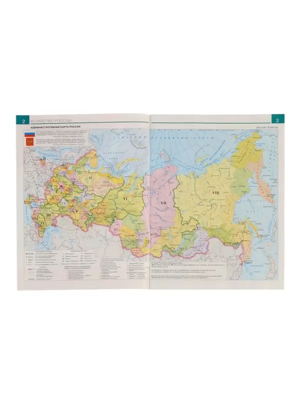 Атлас &laquo;География&raquo;, 9 класс