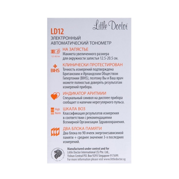 Тонометр на запястье Little Doctor LD 12, автоматический, манжета 12.5-20.5 см, 2хААА Тонометр на запястье Little Doctor LD 12, автоматический, манжета 12.5-20.5 см, 2хААА