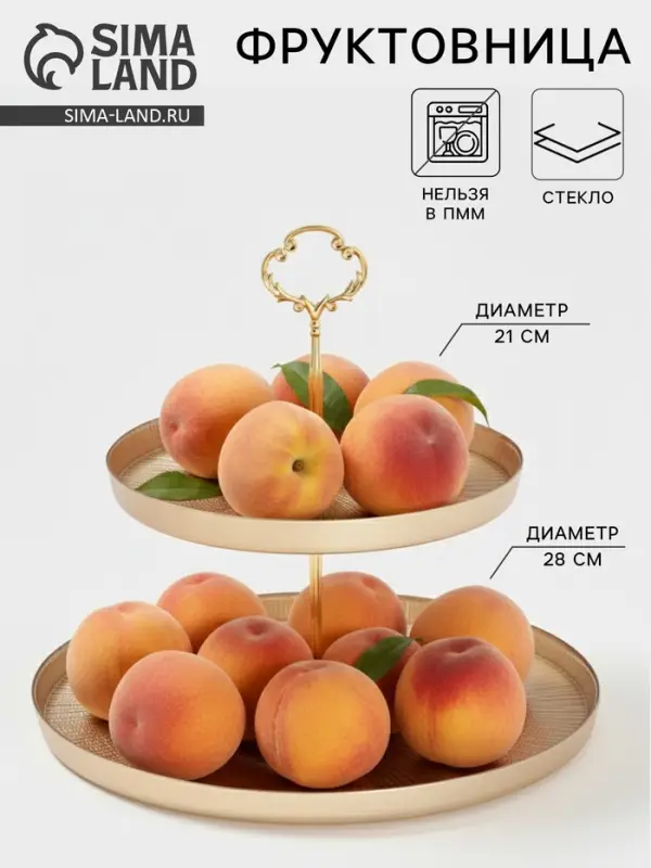 Этажерка для фруктов и десертов &laquo;Кувшинка&raquo;, 2 яруса, d=21/28 см, стекло, золотая