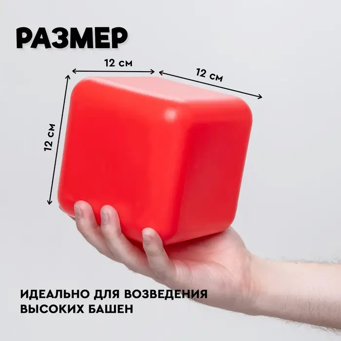 Кубики детские, пластиковые, цветные, 10 штук, 12&times;12 см