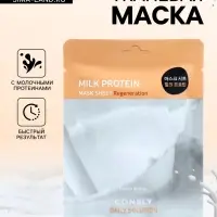 Тканевая маска Consly для лица с молочными протеинами, 25 мл