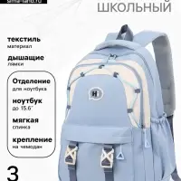 Рюкзак школьный, для 5 класса, мягкий, 29&times;14&times;44 см, голубой