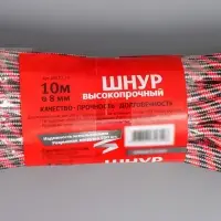 Шнур высокопрочный, d=8 мм, 10 м, МИКС