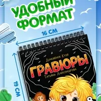 Альбом гравюр &laquo;Домовёнок Кузя&raquo;, штихель