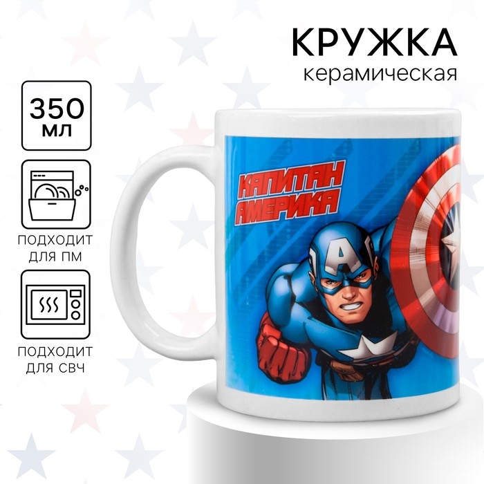 Кружка керамичская детская, 350 мл «Капитан Америка», Мстители