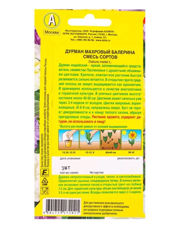 Семена цветов Дурман махровый Балерина, смесь сортов , Ц/П,3 шт. Семена цветов Дурман махровый Балерина, смесь сортов , Ц/П,3 шт.